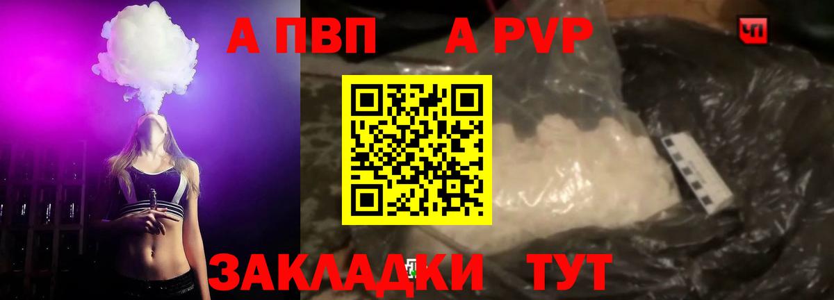 A PVP Соль  Вход с VPN  Приморско-Ахтарск  Alfa_PVP Crystall  Alfa_PVP кристаллы 