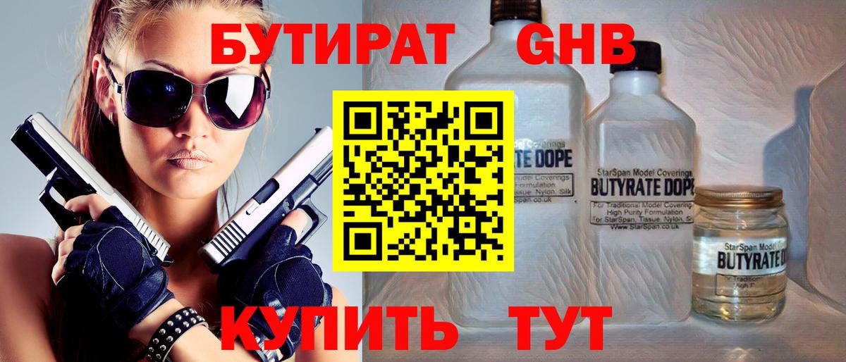 Бутират бутандиол Приморско-Ахтарск