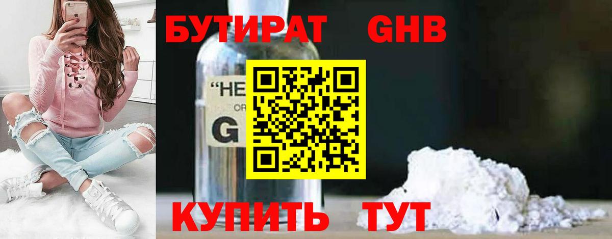 Бутират BDO 33%  Вход с VPN  Приморско-Ахтарск 
