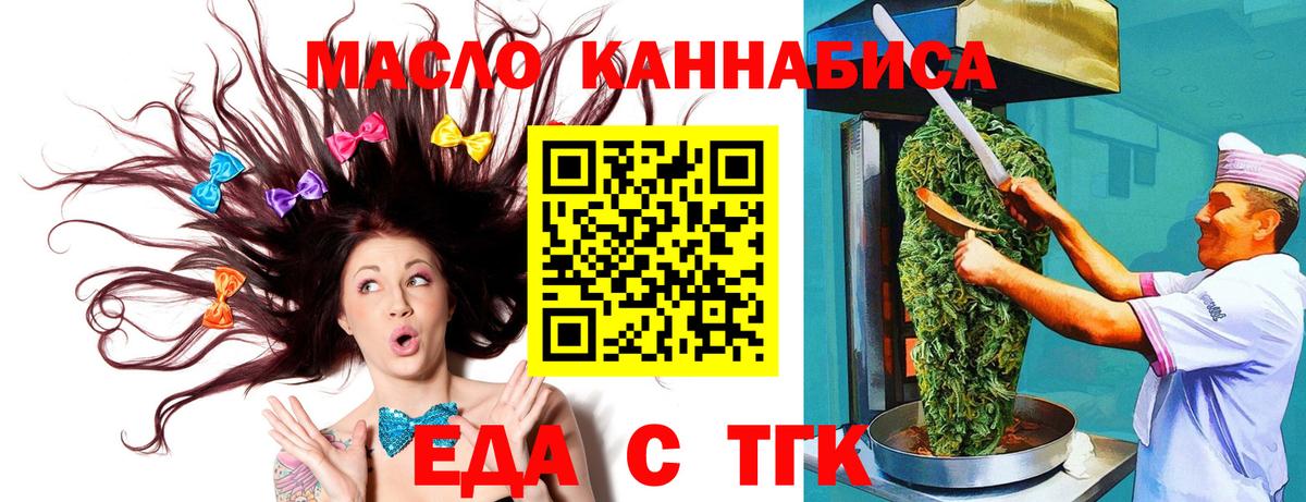 Печенье с ТГК марихуана  Вход с VPN  Приморско-Ахтарск 