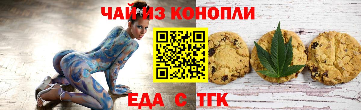 Еда ТГК конопля Приморско-Ахтарск