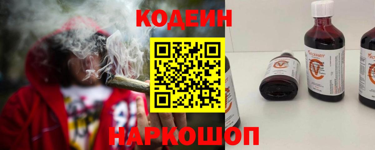 Кодеин напиток Lean (лин)  Вход с VPN  Приморско-Ахтарск  Codein напиток Lean (лин) 