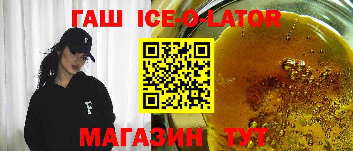 ГАШ Ice-O-Lator Приморско-Ахтарск