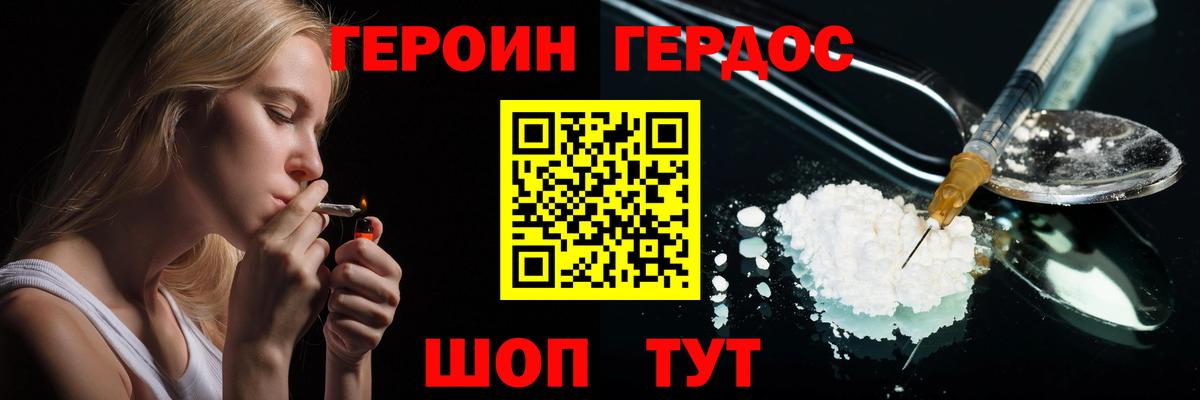 Приморско-Ахтарск  ГЕРОИН герыч  Вход с VPN 