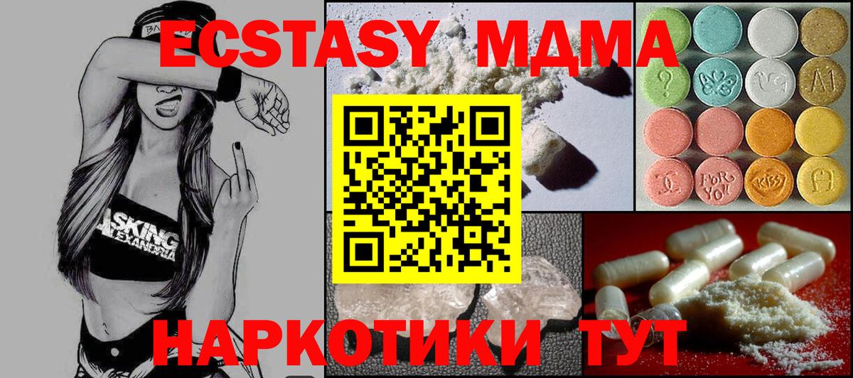 Приморско-Ахтарск  MDMA молли  МДМА crystal  Вход с VPN 