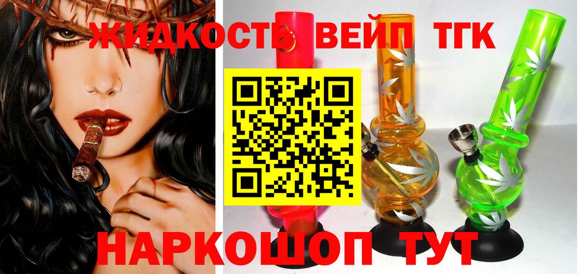 ТГК вейп Приморско-Ахтарск